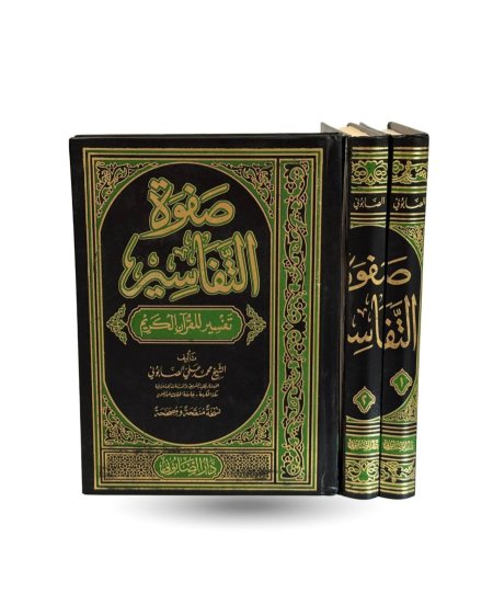 صفوة التفاسير